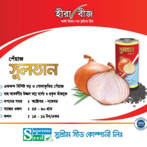 পেঁয়াজ সুলতান