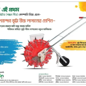 ভূট্টা বীজ লাগানোর মেশিন